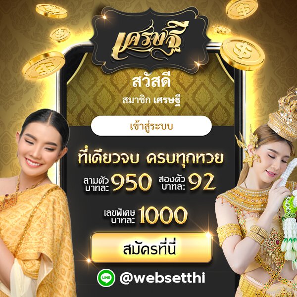 เศรษฐี6.com