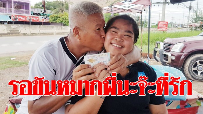 ผู้โชคดีถูกหวย