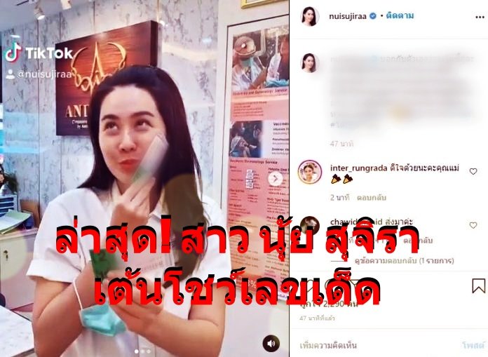 นุ้ย สุจิรา