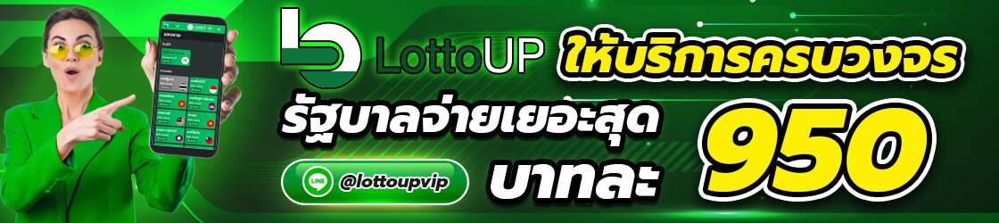 เว็บ Lottoup