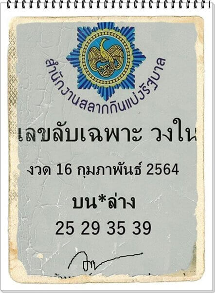 เลขเด็ดสำนักดังงวดนี้ 16/02/64 (อัปเดต 15/02/64)