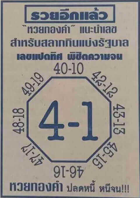 เลขแปดทิศ01/03/64