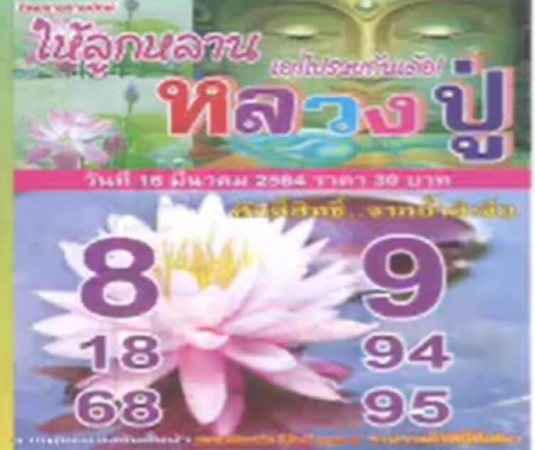 หลวงปู่ถ้ำลิเจีย16/03/64