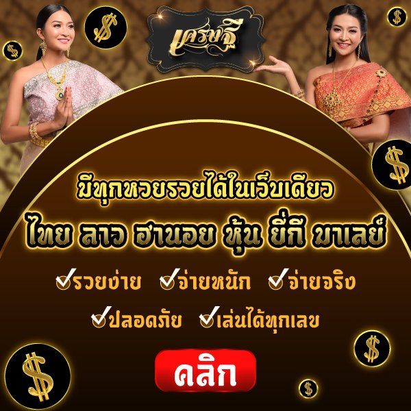 https://www.เศรษฐี6.com