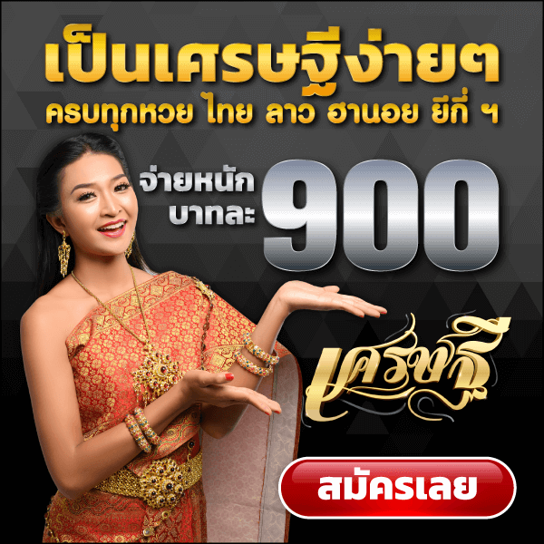 https://www.เศรษฐี6.com