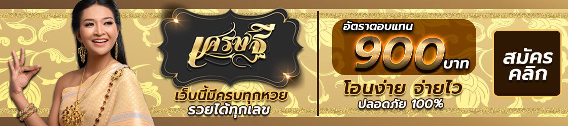 https://www.เศรษฐี6.com