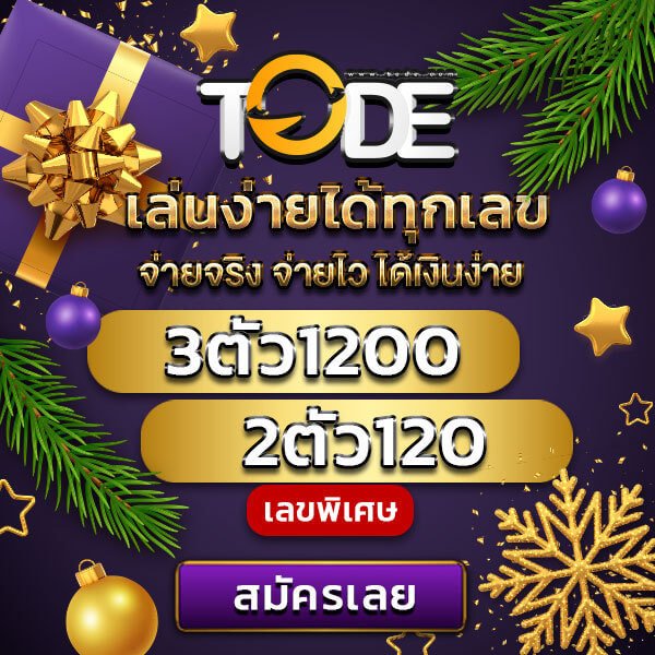 เว็บtode