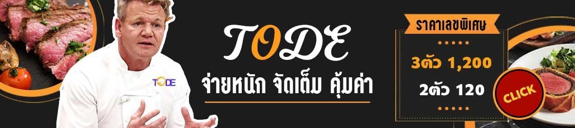 สมัครเว็บ tode ง่ายๆ