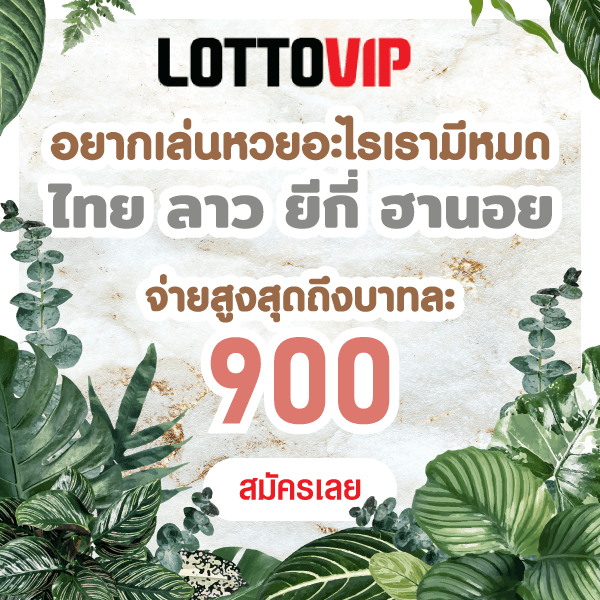 lottovip