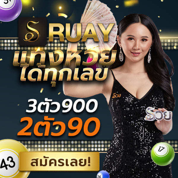 ruay365 โดย ruay