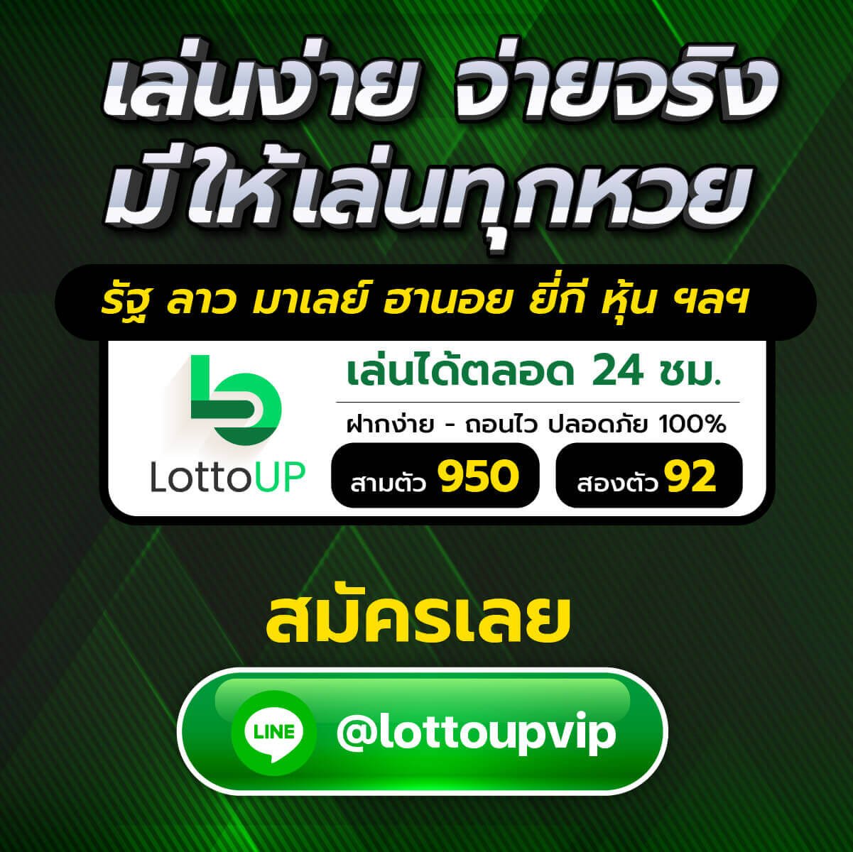 เว็บ Lottoup