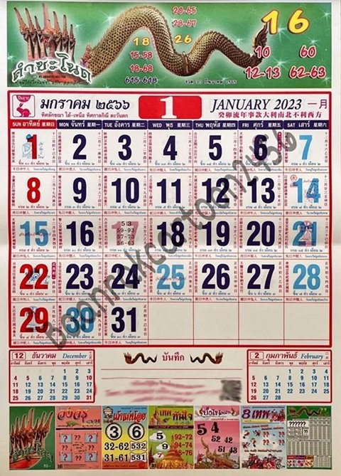 เลขหางพญานาค หวยงวดนี้ 30/12/65