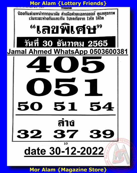 เลขพิเศษ หวยงวดนี้ 30/12/65