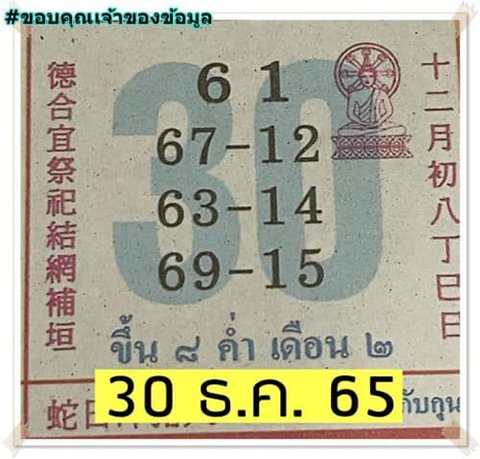 เลขปฏิทินจีน หวยงวดนี้ 30/12/65