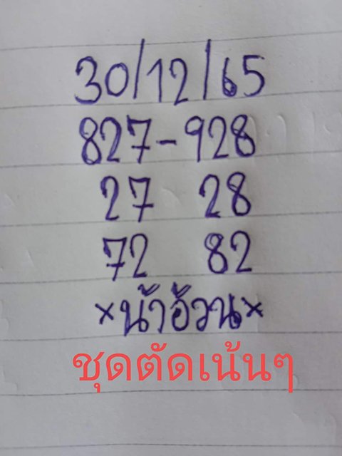 เลขน้าอ้วน หวยงวดนี้ 30/12/65