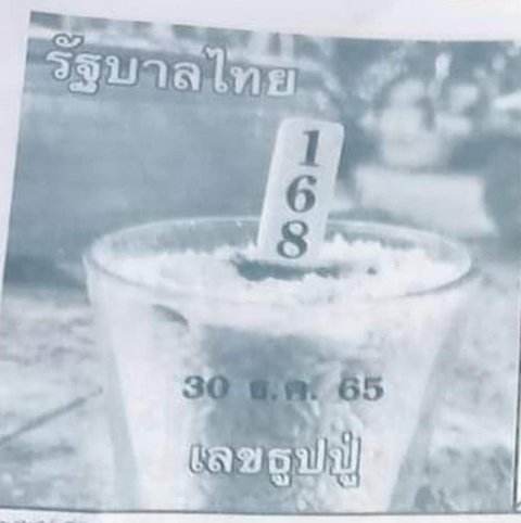 เลขธูปปู่ หวยงวดนี้ 30/12/65