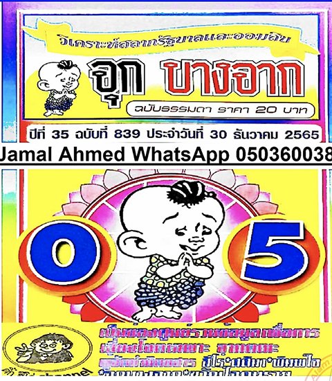 เลขจุกบางจาก หวยงวดนี้ 30/12/65