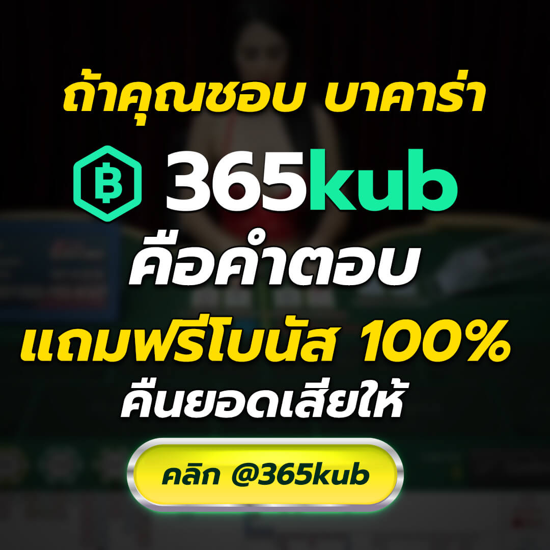 365KUB