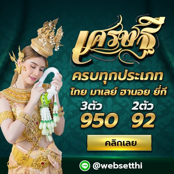 เศรษฐี6.com