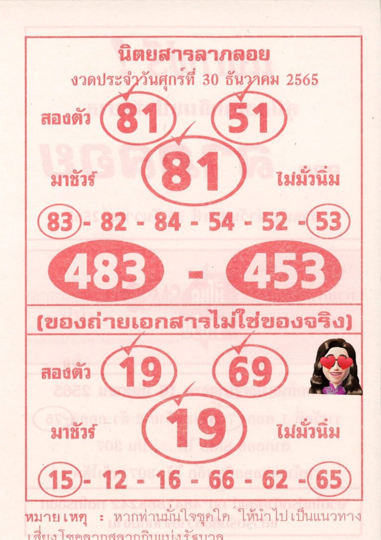 เลขลาภลอย 30/12/65